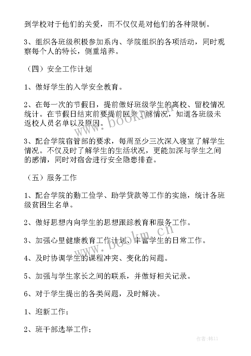 宿舍辅导员工作计划 辅导员的工作计划大全