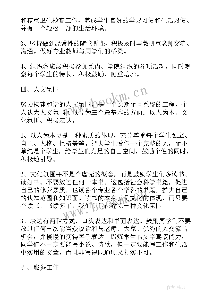 宿舍辅导员工作计划 辅导员的工作计划大全