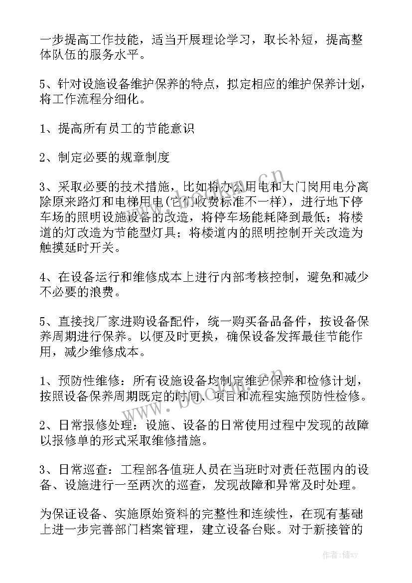 最新工程部计划书开始应该大全