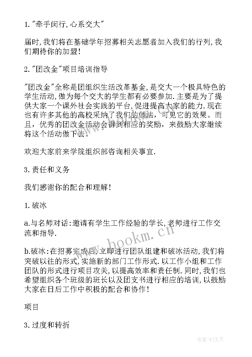 2023年工程工作计划书 工程工作计划优秀