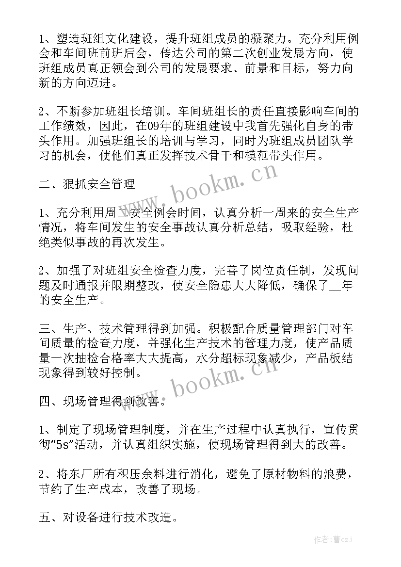 最新企业女工组长工作计划 企业车间组长工作计划通用