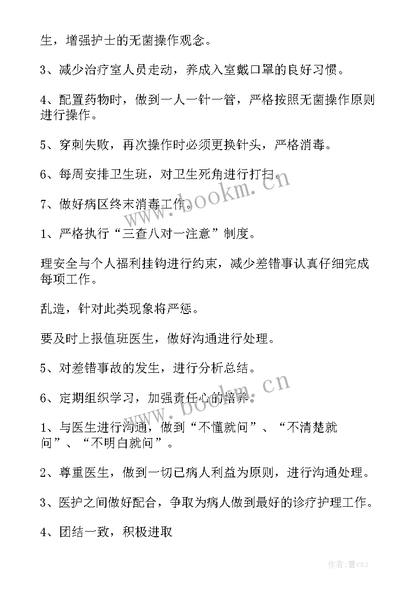 最新男护士工作组工作计划实用