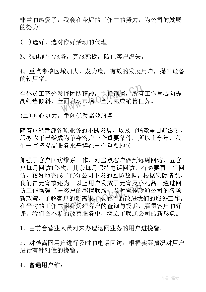 最新医院客服主管岗位工作思路 客服主管工作计划通用