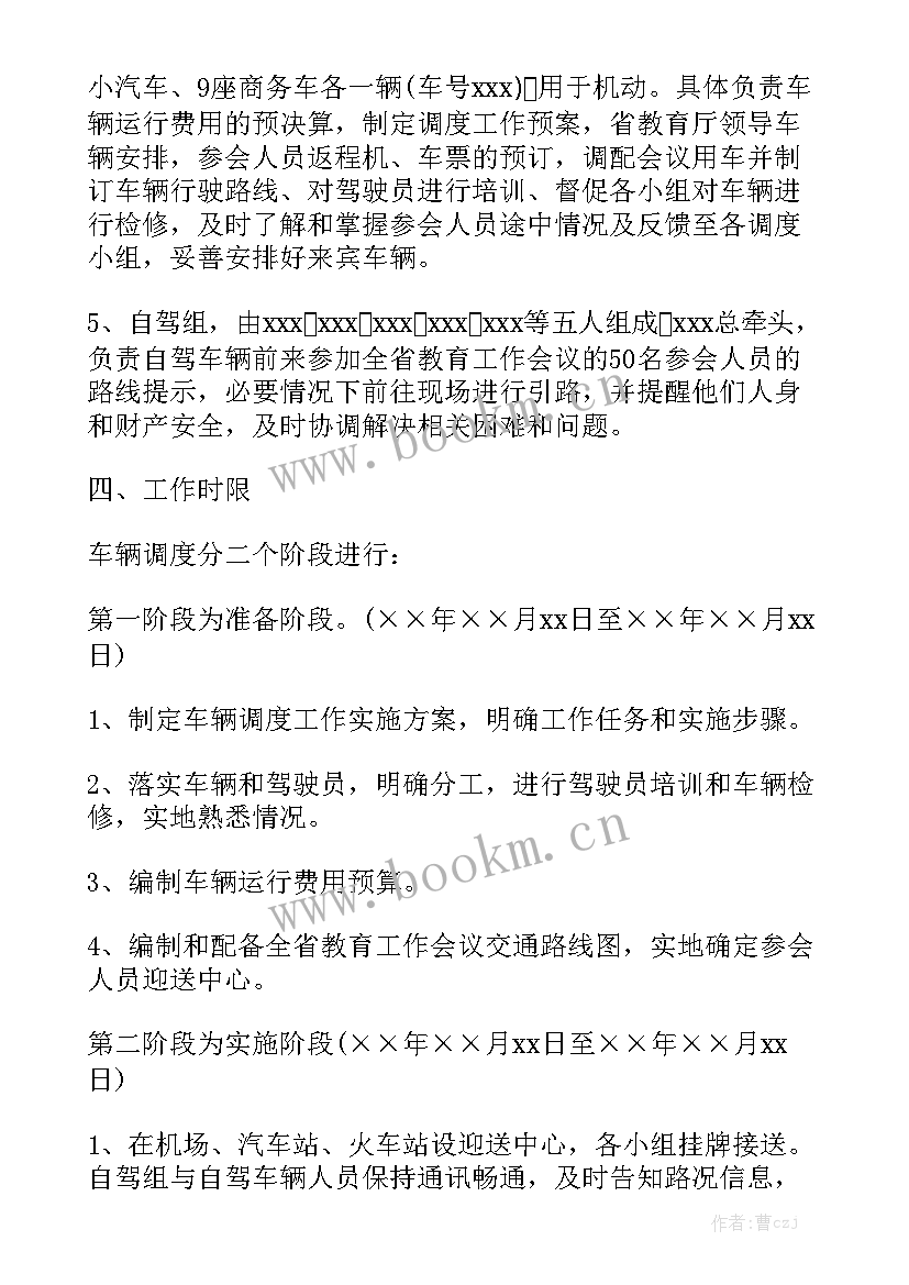 2023年石油化工调度职责 调度员工作计划(6篇)