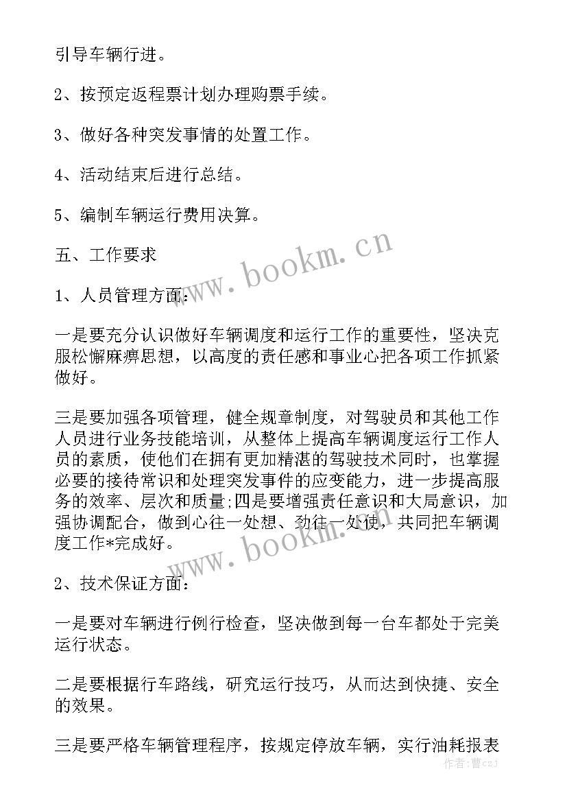 2023年石油化工调度职责 调度员工作计划(6篇)