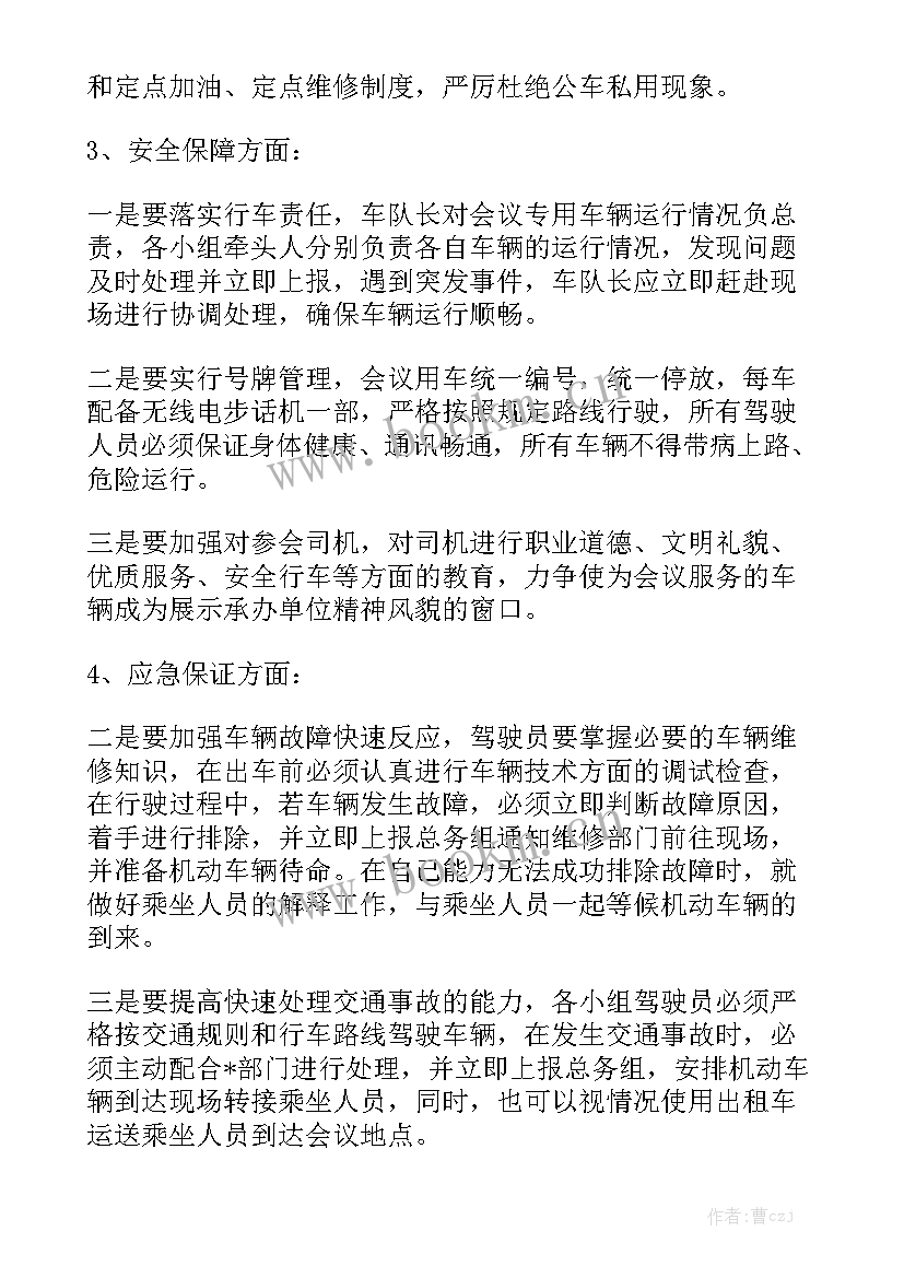 2023年石油化工调度职责 调度员工作计划(6篇)