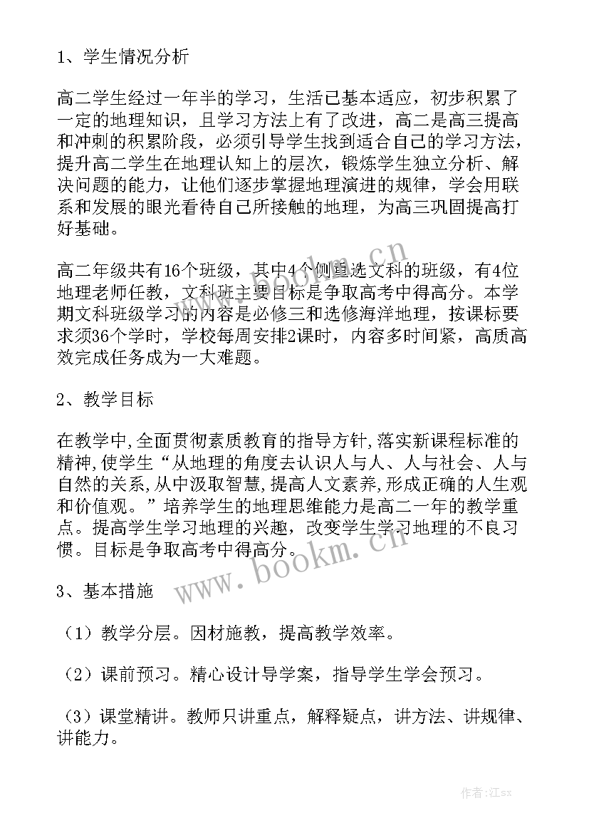 高二物化班工作计划 高二年级工作计划通用