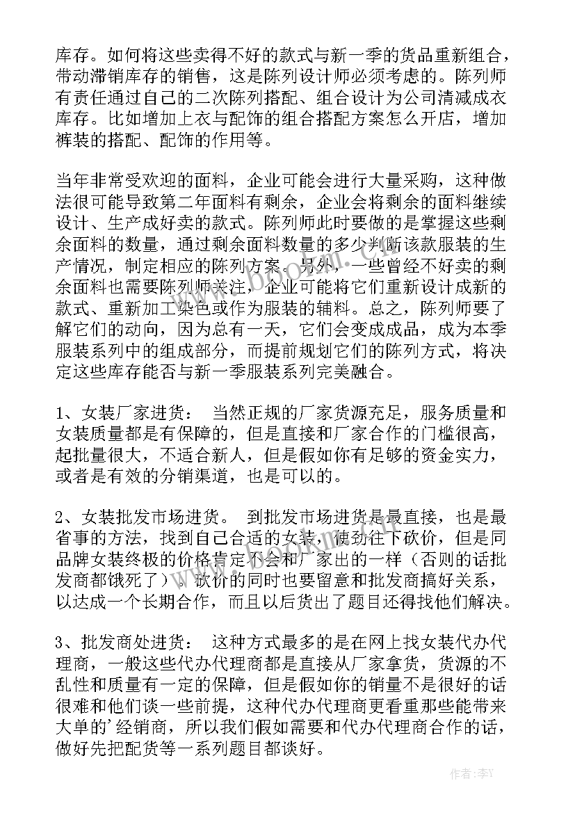 服装销售工作计划如何写 服装销售工作计划通用