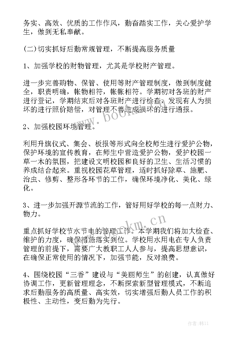 学校总务工作安排 学校总务处工作计划模板