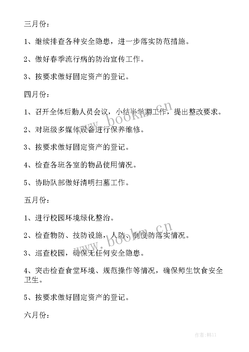 学校总务工作安排 学校总务处工作计划模板