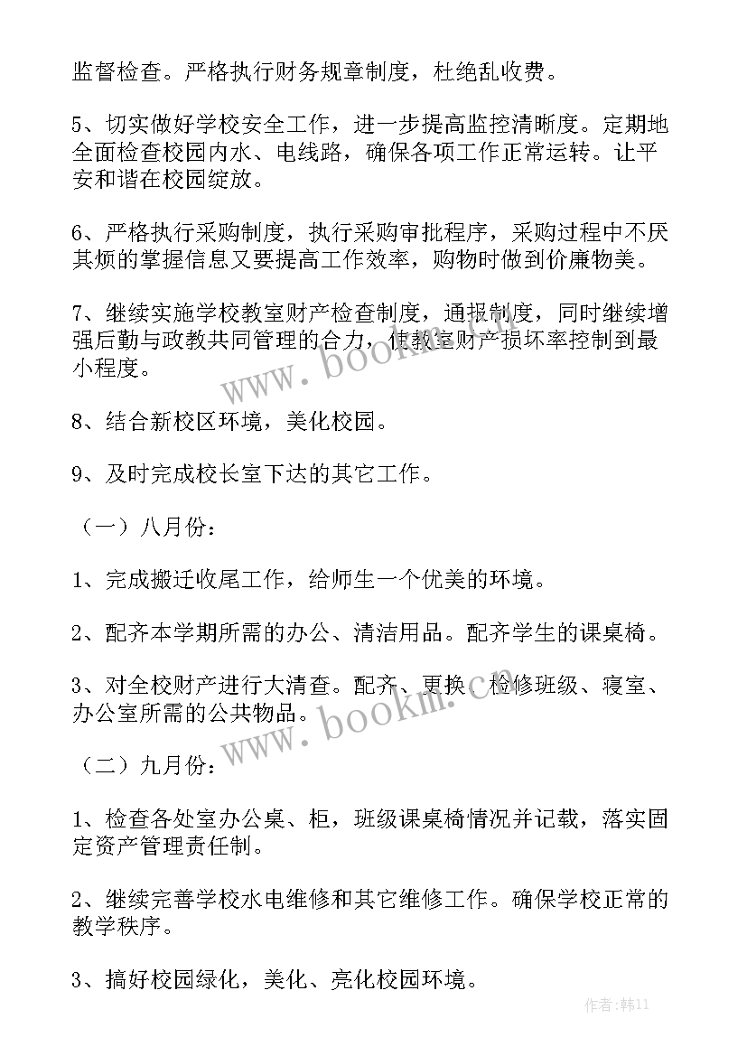 学校总务工作安排 学校总务处工作计划模板