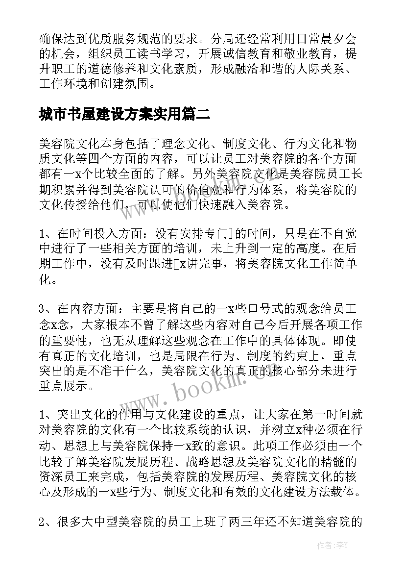 城市书屋建设方案实用