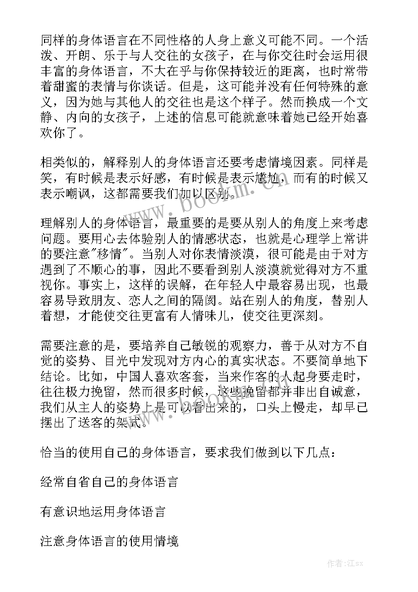 最新沟通能力工作计划 怎样提高职场沟通能力汇总