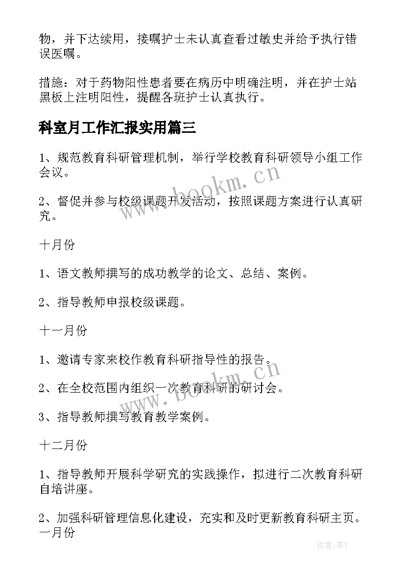 科室月工作汇报实用