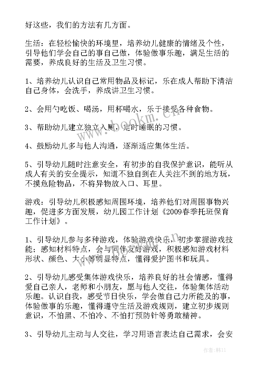 2023年幼儿园托班保教工作计划(7篇)