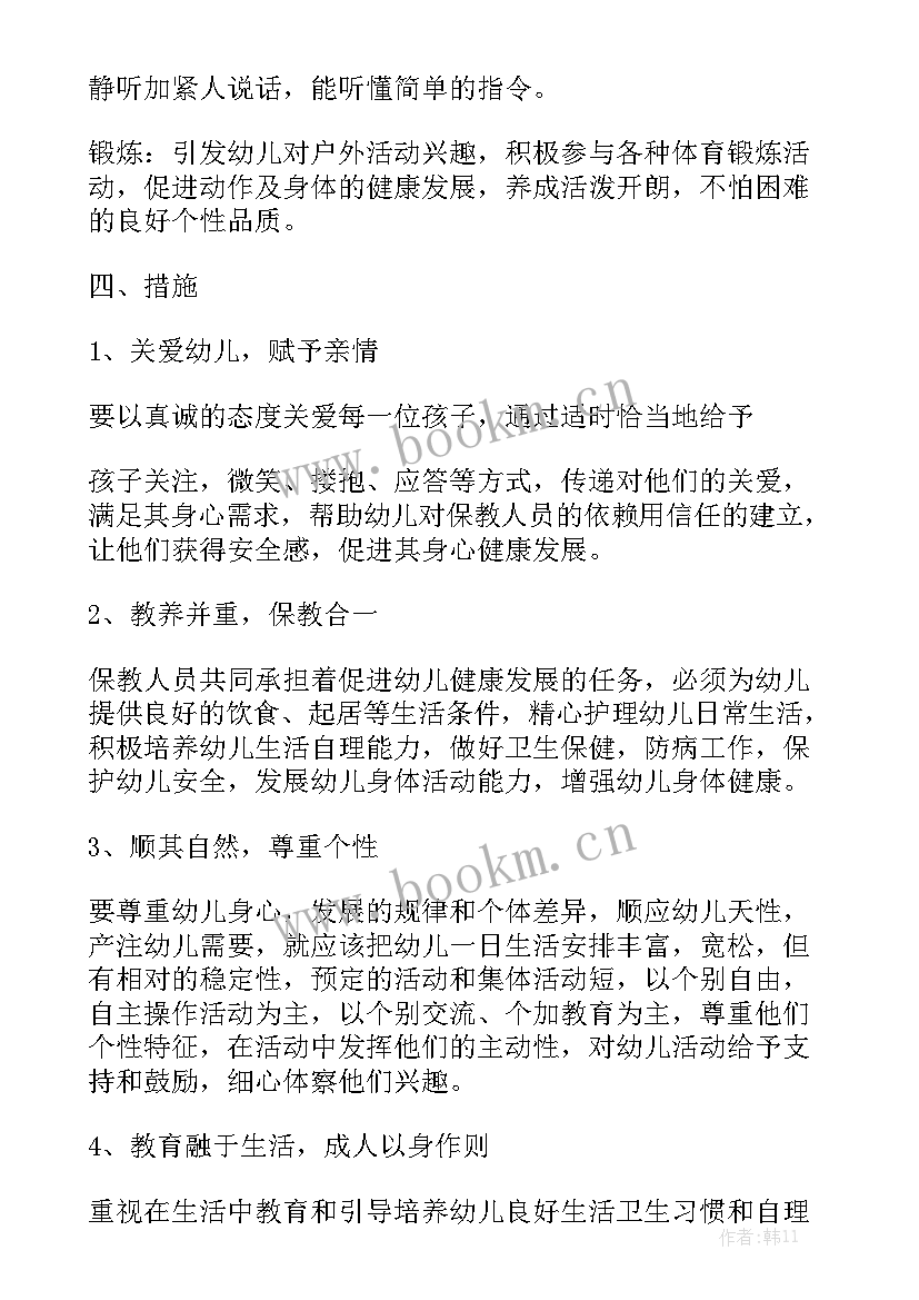 2023年幼儿园托班保教工作计划(7篇)