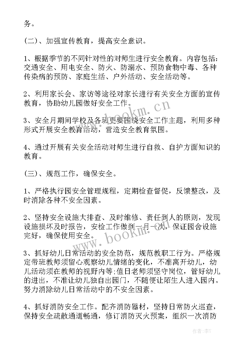 最新班组安全工作目标及措施计划优质