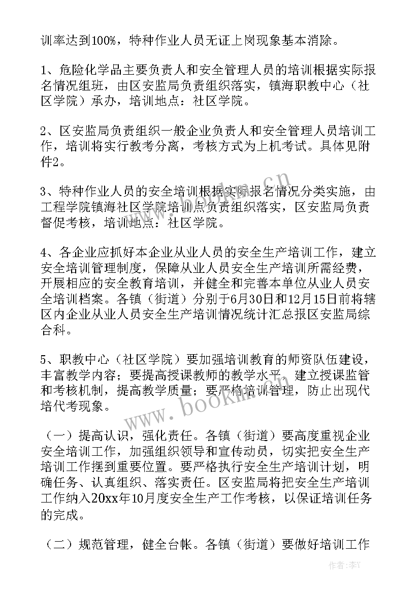 最新班组安全工作目标及措施计划优质