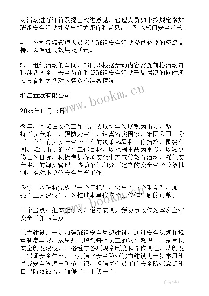 最新班组安全工作目标及措施计划优质