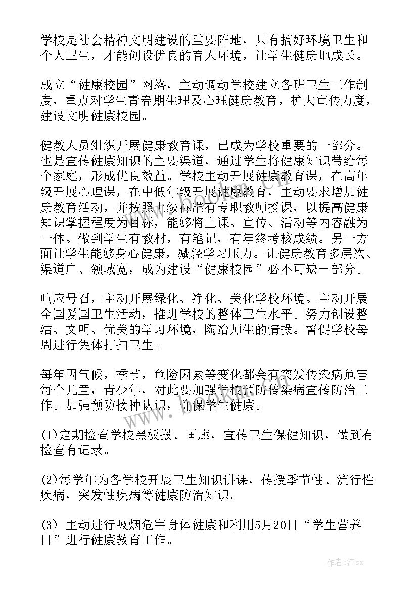 2023年健康领域周计划 健康工作计划通用