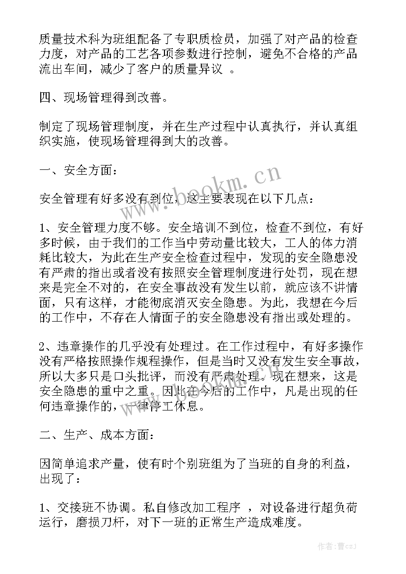 最新车间教练员工作计划 车间工作计划优质