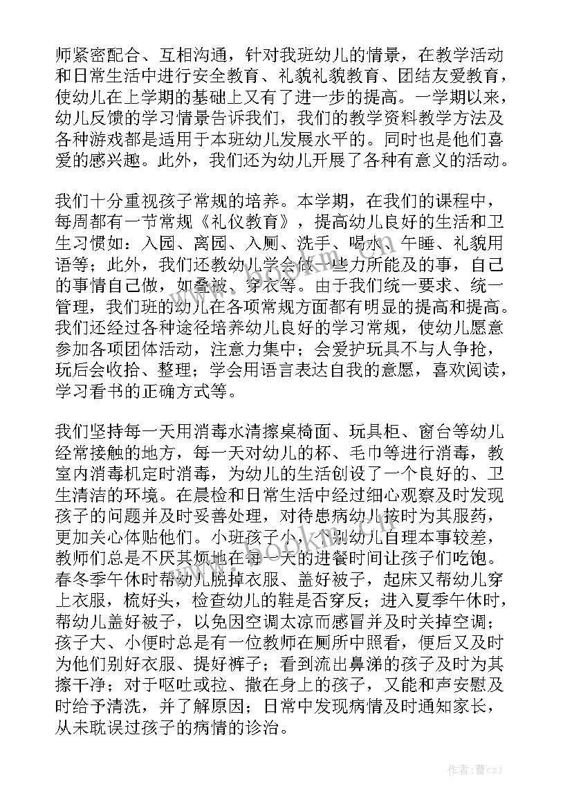 2023年小班的工作计划和措施 小班教师自我评价优秀