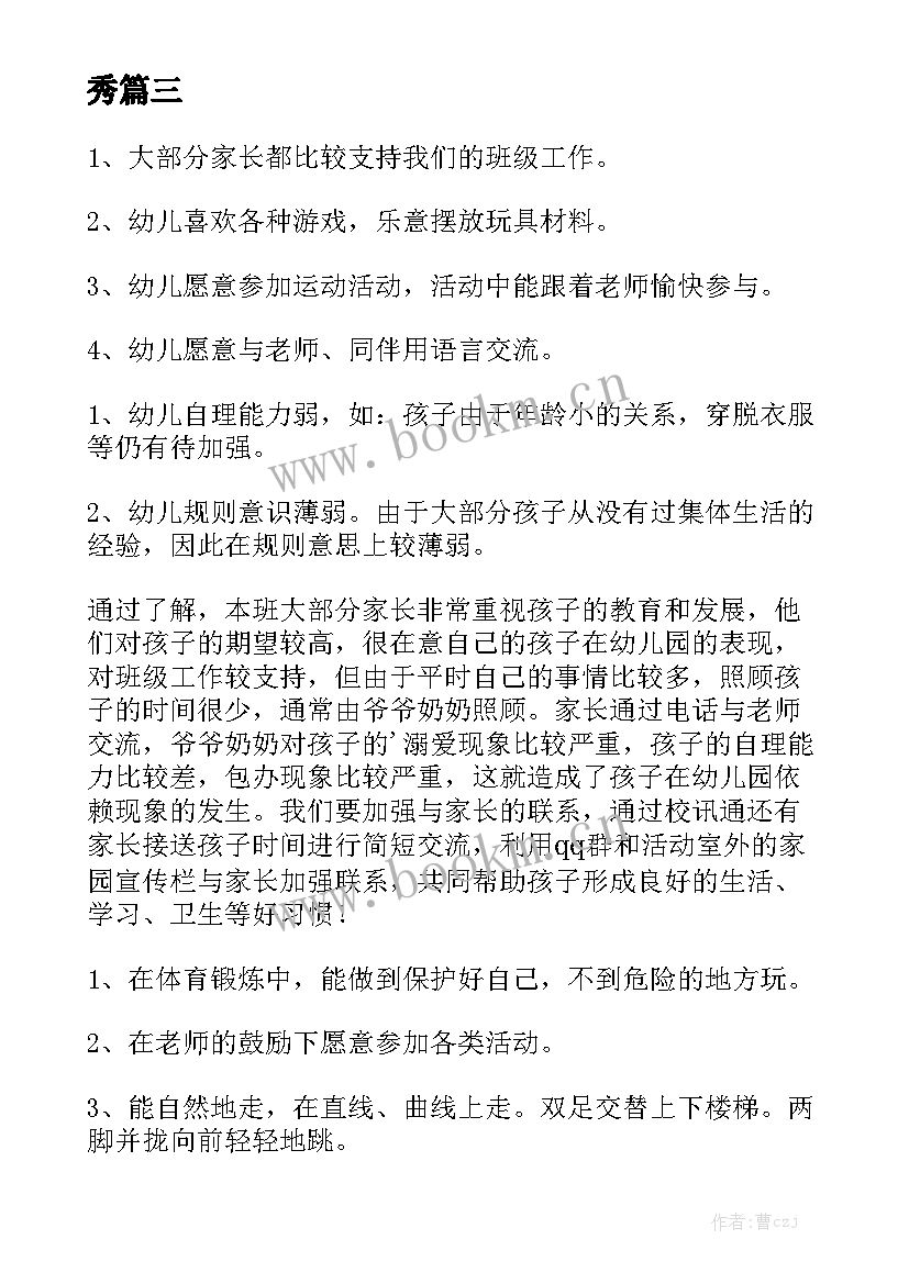 2023年小班的工作计划和措施 小班教师自我评价优秀