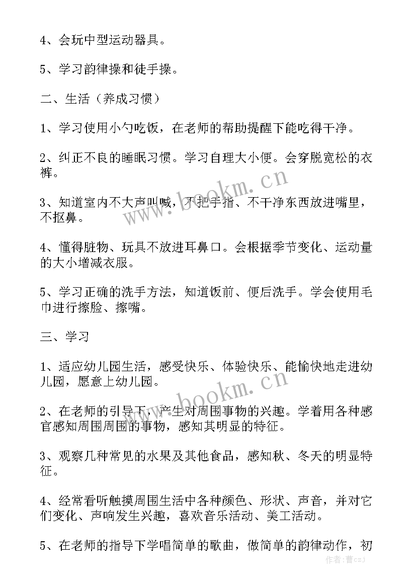 2023年小班的工作计划和措施 小班教师自我评价优秀