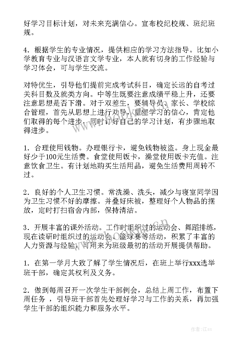 辅导员年度工作计划 辅导员工作计划通用