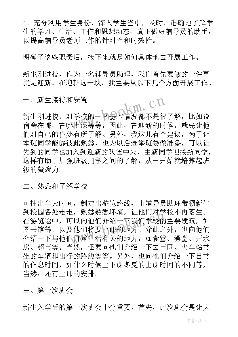 辅导员年度工作计划 辅导员工作计划通用