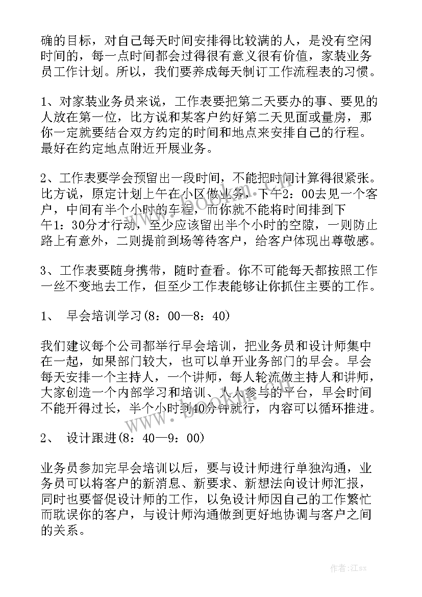 最新研究室明年工作计划和目标实用