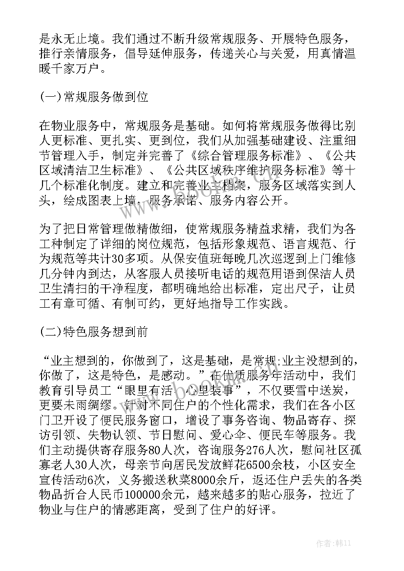 物业监管工作总结 监督工作计划优秀