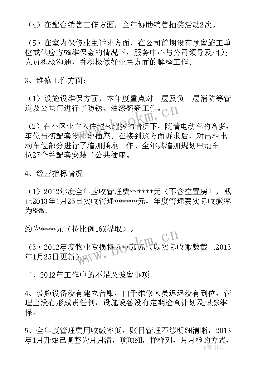 物业监管工作总结 监督工作计划优秀