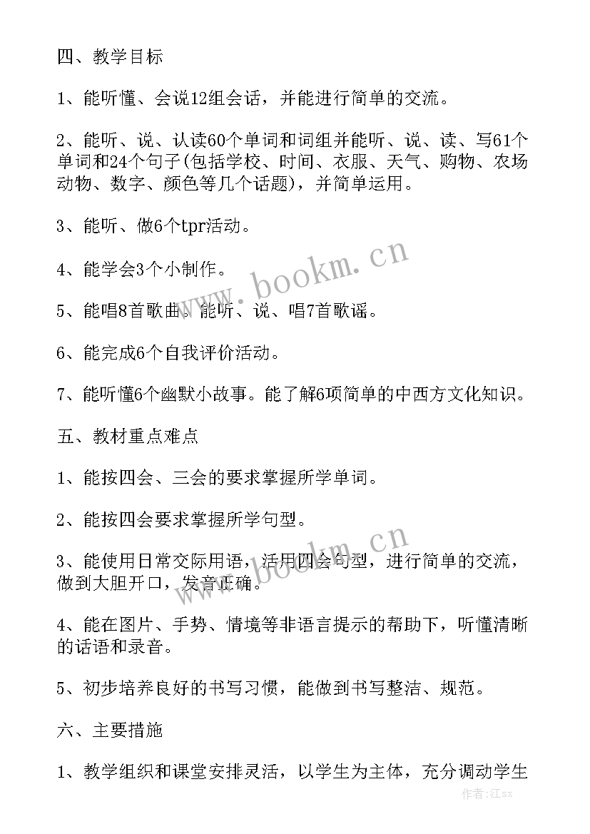 最新教师考核每月工作计划精选