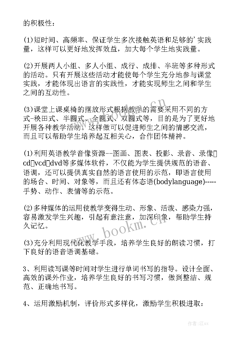 最新教师考核每月工作计划精选