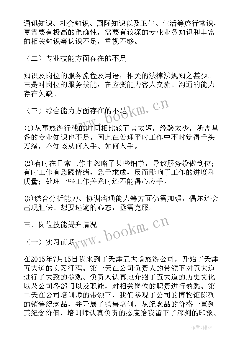 最新提升专业技能工作计划和措施模板