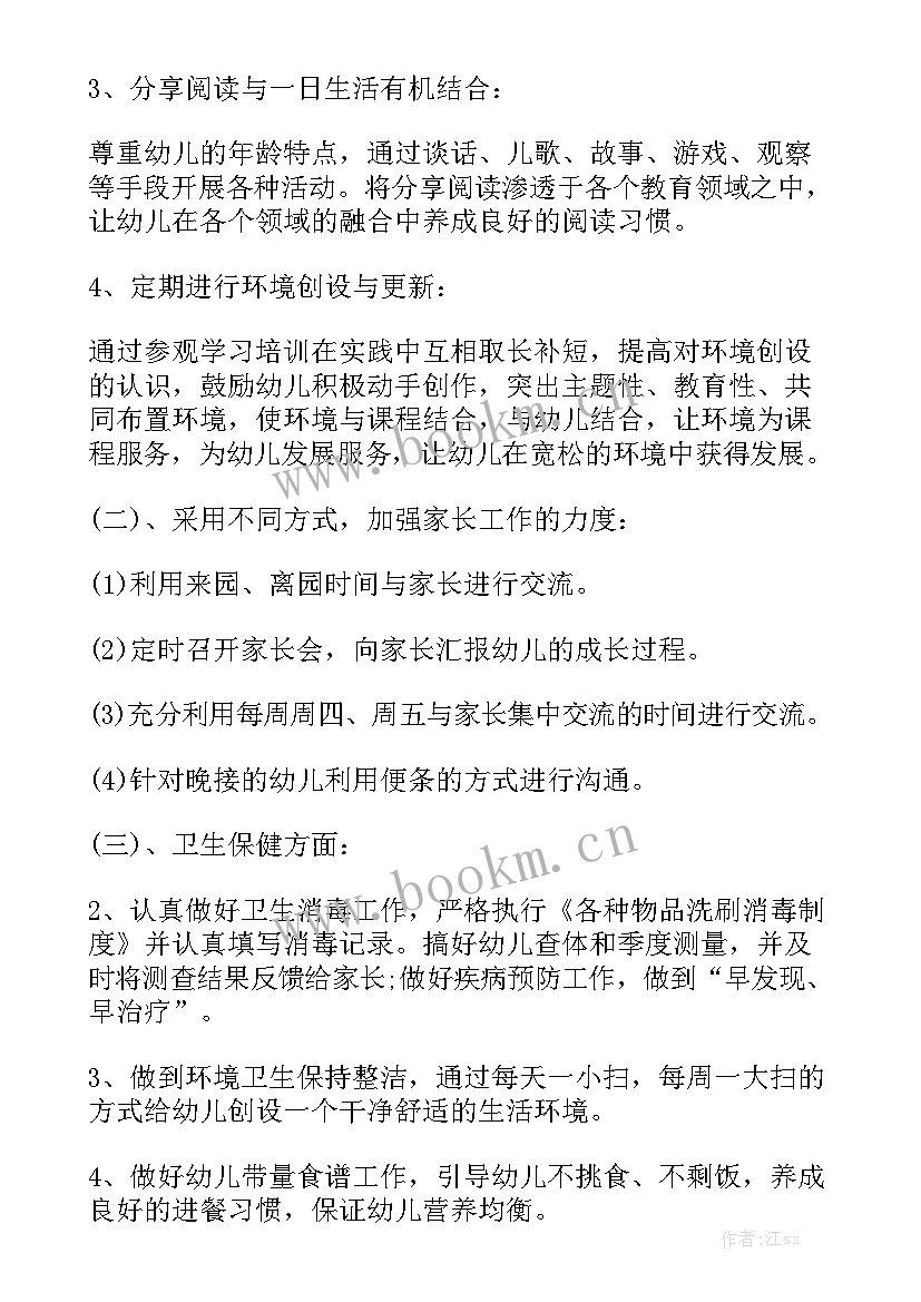 中班幼儿本学期工作计划表 幼儿园中班学期工作计划优质