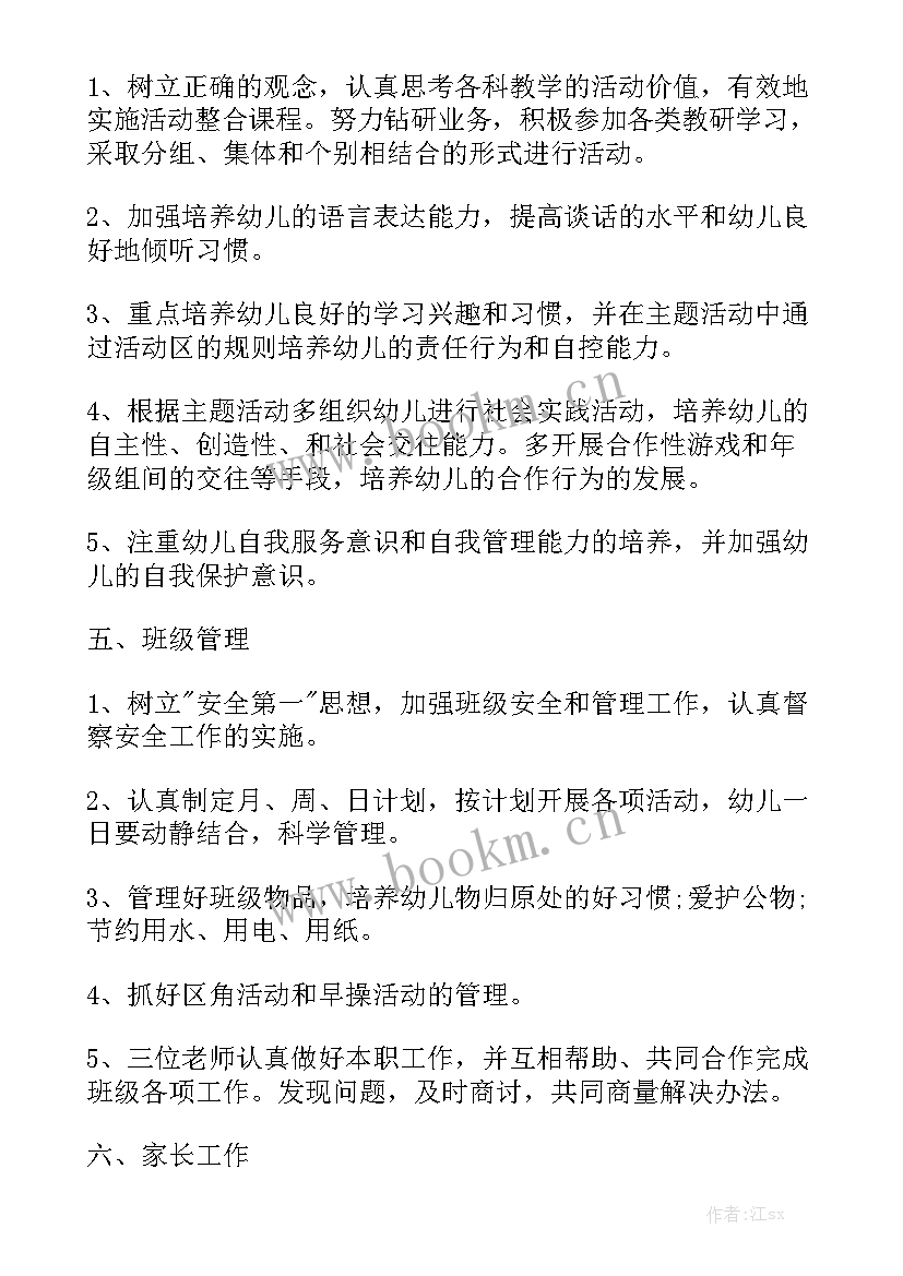 中班幼儿本学期工作计划表 幼儿园中班学期工作计划优质