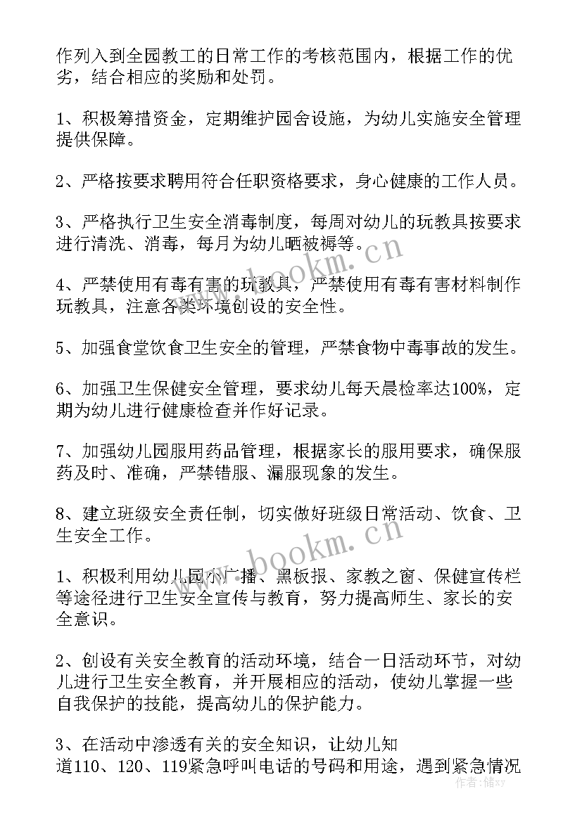 最新专利流程管理岗位工作计划书 管理岗位安全工作计划大全