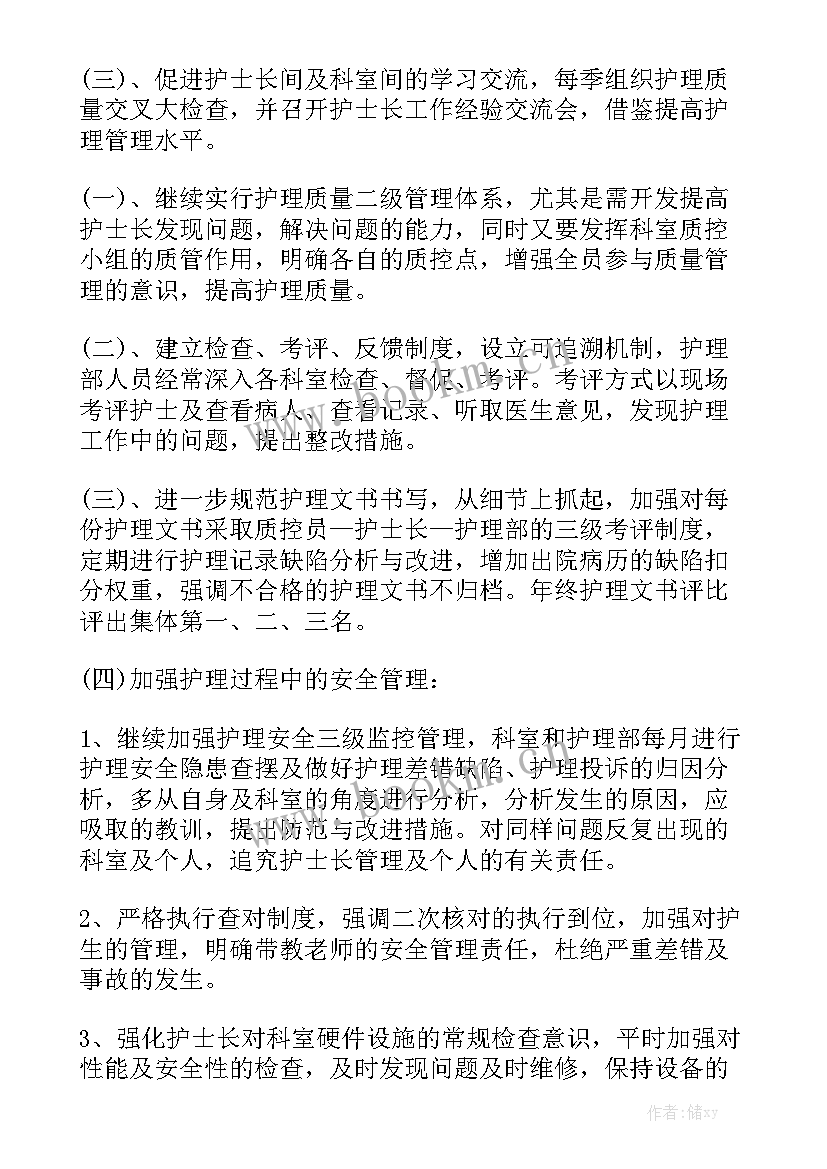 最新脊柱专科护理工作计划 护理专科护士工作计划通用