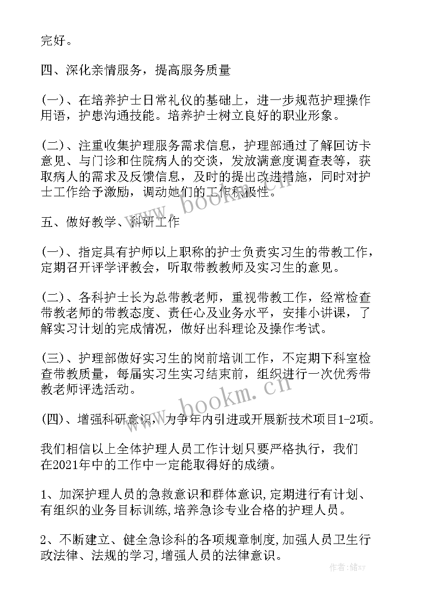 最新脊柱专科护理工作计划 护理专科护士工作计划通用