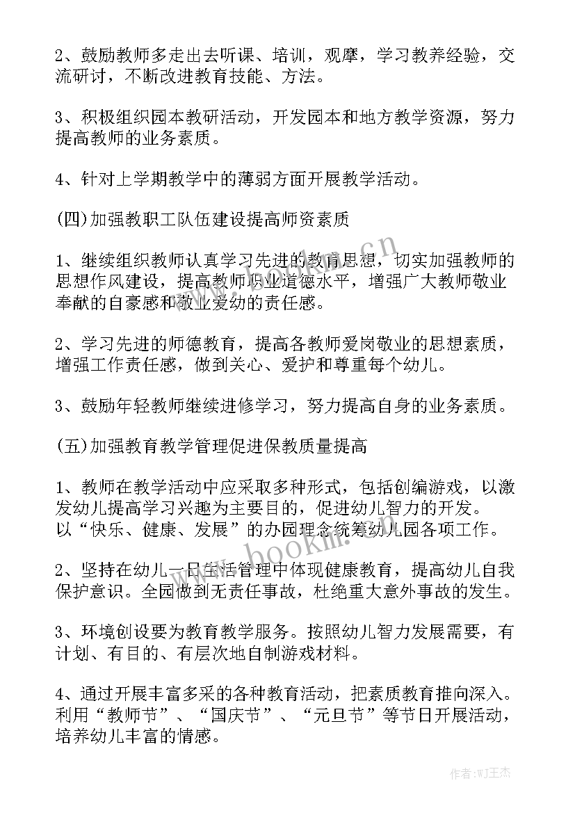 每月工作计划(10篇)