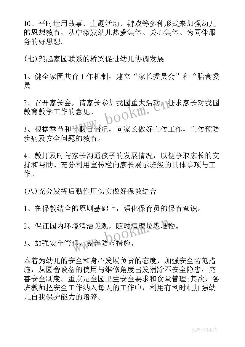 每月工作计划(10篇)