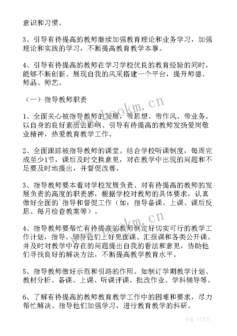 2023年师徒协议徒弟工作计划设计方案优质