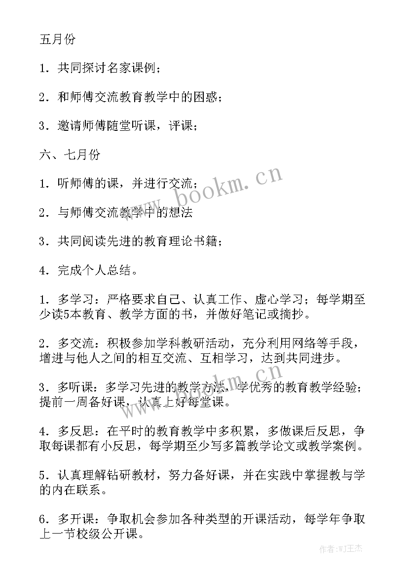 2023年师徒协议徒弟工作计划设计方案优质