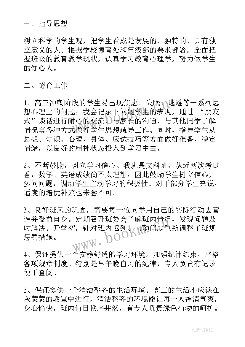 高中教科室工作计划具体安排优质