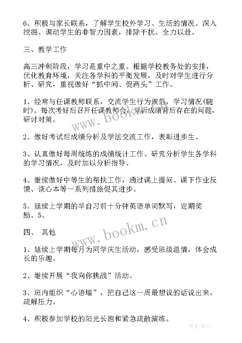 高中教科室工作计划具体安排优质