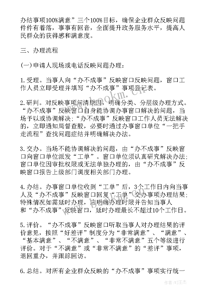 工作计划未完成原因 办不成事工作计划优质