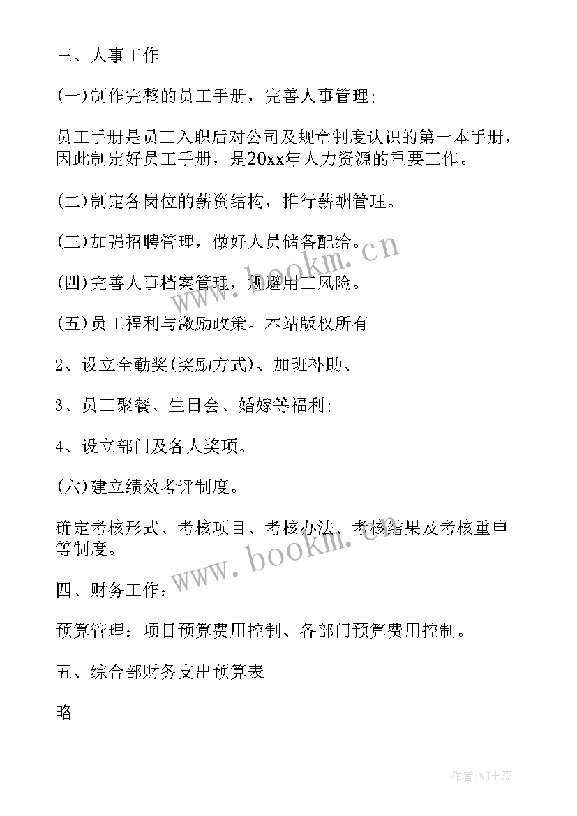 2023年外科科室年度工作计划实用