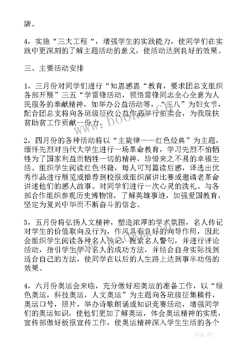 2023年院团委宣传部工作总结 团委宣传部工作计划通用